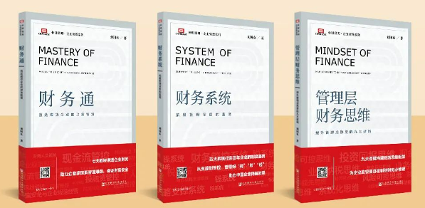 掌握財(cái)務(wù)先機(jī)，構(gòu)建企業(yè)護(hù)城河——長(zhǎng)財(cái)咨詢劉國(guó)東《財(cái)務(wù)系統(tǒng)》大課深度解析